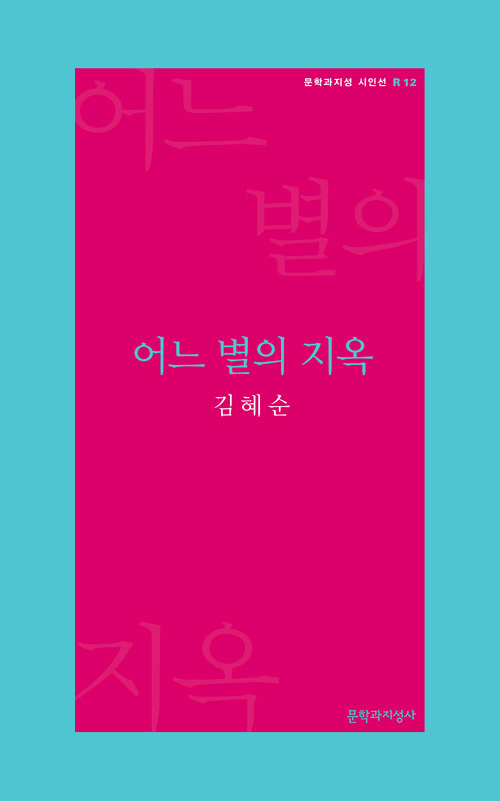 ▲ 어느 별의 지옥