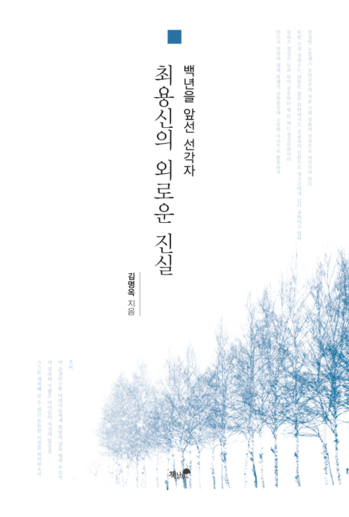 ▲ 최용신의 외로운 진실