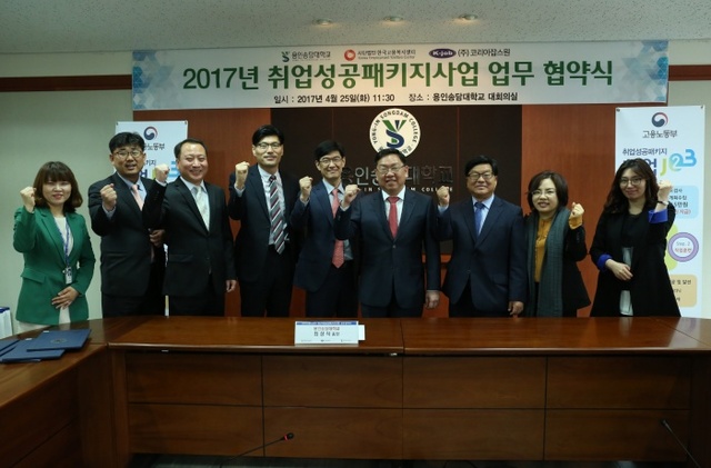 ▲ 170425 용인송담대학교 취업성공 패키지사업 업무협약식