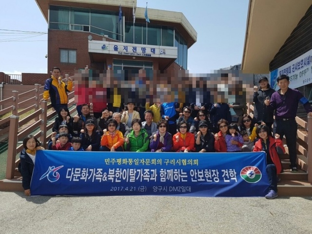 ▲ 다문화가정·탈북민과 함께하는 안보견학1