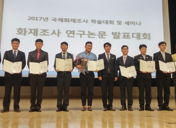 ▲ 보도자료 2017. 04.2인천서부소방서 2107년 국제화재조사 학술대회 화재조사 연구논문 발표대회 최우수 수상