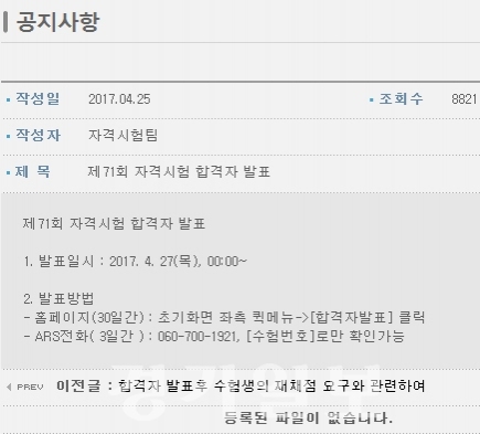 ▲ 71회 한국세무사회자격시험, 오늘(27일)부터 합격자 발표. 홈페이지 캡처