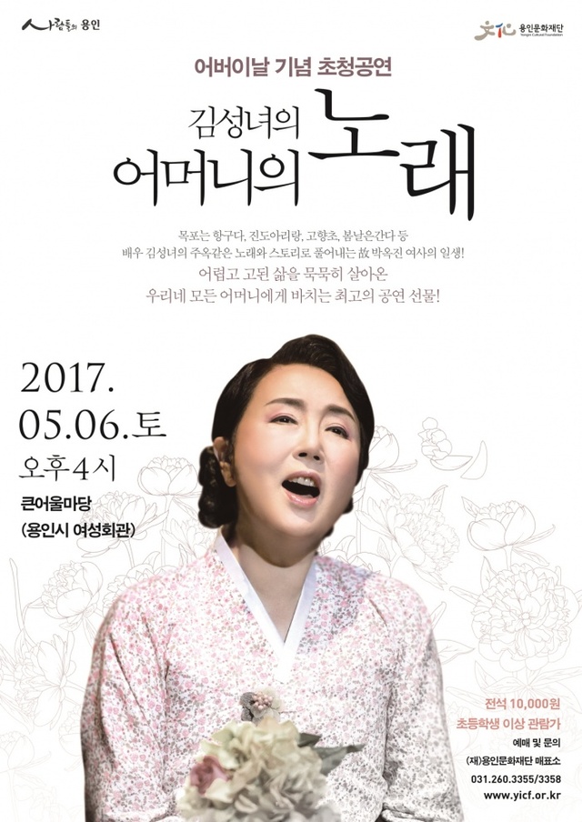 ▲ 1. 포스터_김성녀의 어머니의 노래(중)