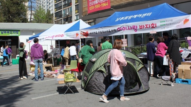 ▲ 아이사랑 바자회