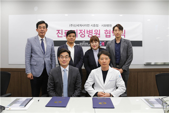 ▲ 시흥, 시화병원, 신세계사이먼 의료협약