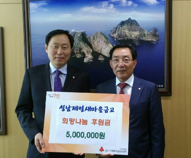 ▲ 성남제일 새마을 금고 후원금 전달