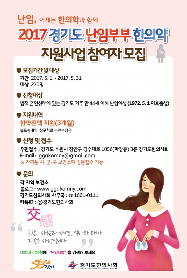 ▲ 경기도한의사회 홍보 포스터
