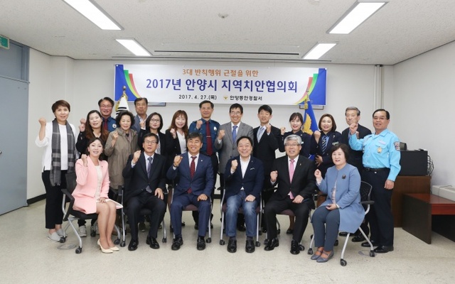 ▲ 지역치안협의회 (1)
