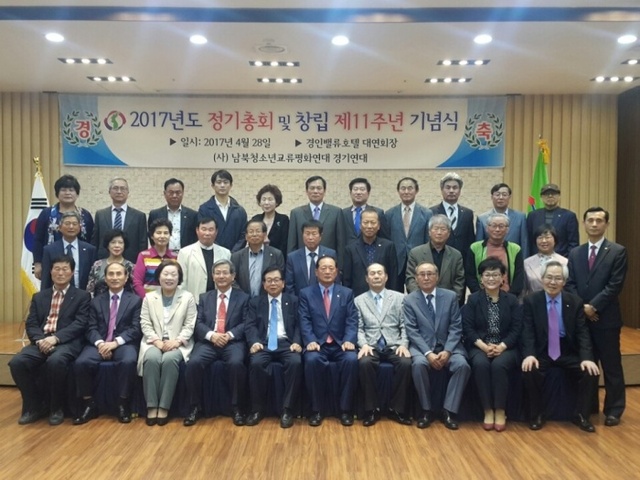 ▲ 지난 29일 수원하이앤드 호텔에서 열린 ㈔남북청소년교류평화연대 경기연대 창립 11주년 기념식에서 최원형 대표를 비롯한 신규 및 정규 임원진이 기념촬영을 하고 있다. ㈔남북청소년교류평화연대 경기연대 제공