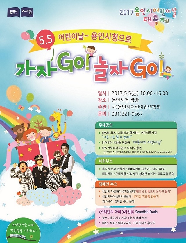 ▲ 1-1용인시어린이날축제포스터