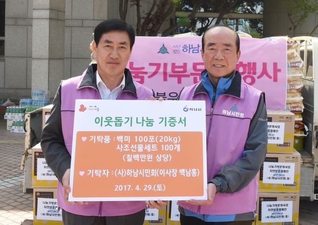 ▲ 하남시민회 성품 기탁