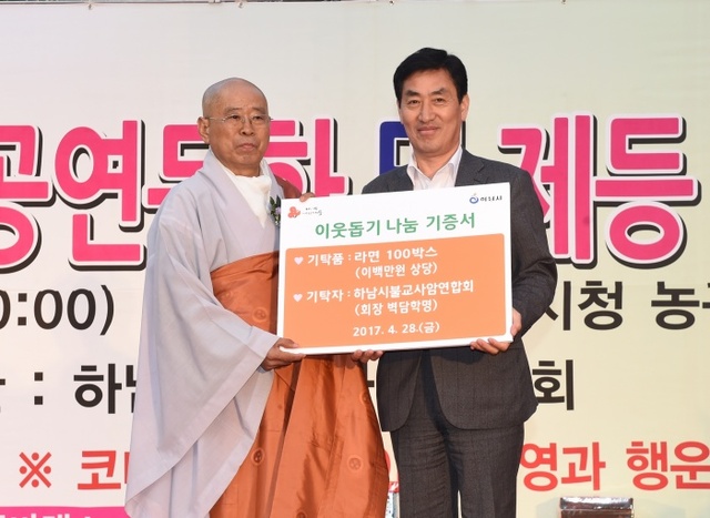 ▲ 하남시, 불교사암연합회 성품 기탁