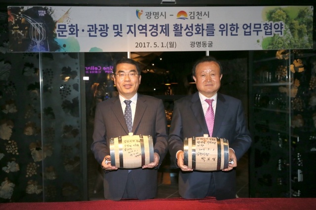▲ 광명시는 1일 광명동굴 와인레스토랑에서 경북 김천시와 문화.관광 및 지역경제 활성화를 위한 업무협약을 체결했다. 광명시 제공