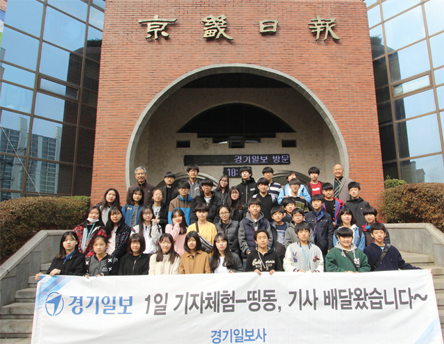 일일 기자체험 연수 프로그램에 참가한 양평 국수중학교 학생들이 3월24일 본보 본사 사옥에서 기념촬영을 하고 있다.