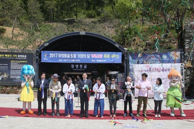 ▲ 가정의 달인 5월을 맞아 광명동굴 전역에서 풍성한 이벤트가 펼쳐지는 '가족사랑 축제'가 1일 개막했다. 광명시 제공