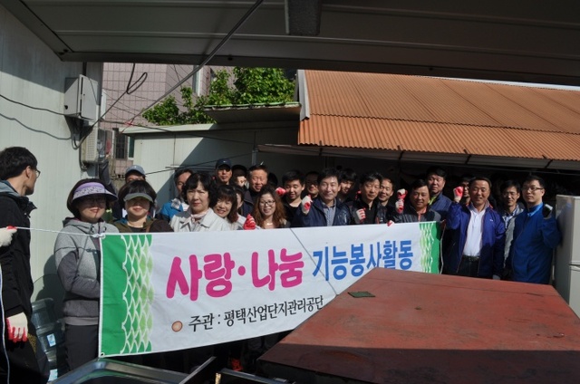 ▲ 평택산업단지공단 기능나눔