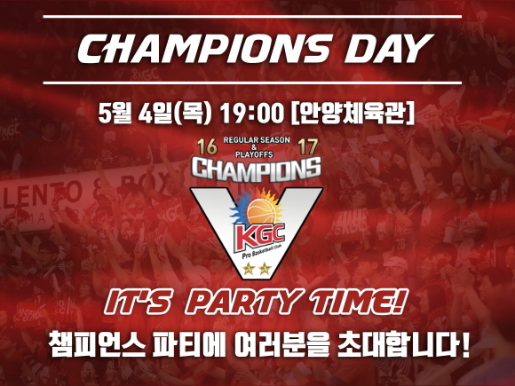 ▲ 안양 KGC인삼공사 , 4일 챔피언스 데이 개최