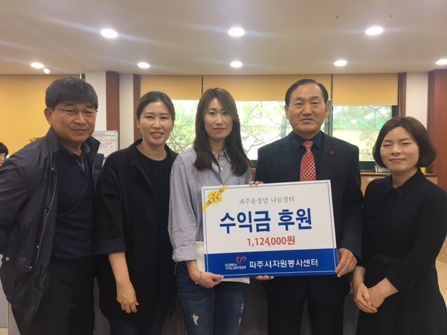 ▲ 파주운정맘 기부