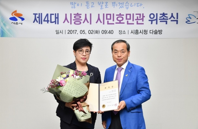 ▲ 시흥, 시민 호민관 위촉식
