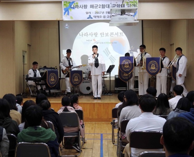 ▲ 해군2함대 군악대 대원들이 덕적초등학교 강당에서 덕적초,중,고등학교 학생들을 대상으로 군악연주회를 실시하고 있다