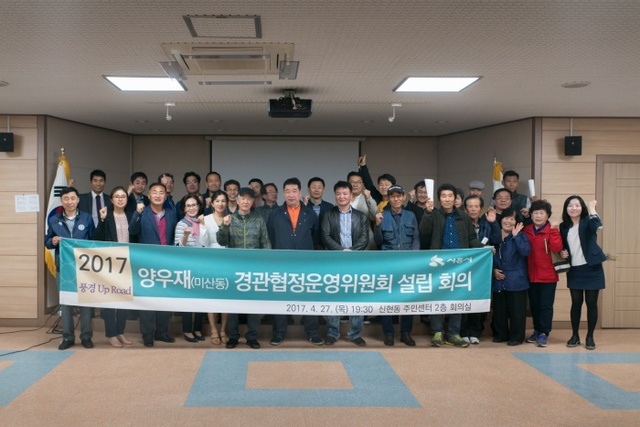 ▲ 시흥,경관협정운영위원회