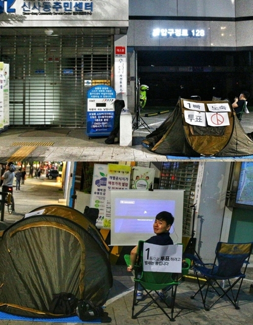 ▲ 시민 김원재(37)·전승민(31)씨가 4일 19대 대선 사전투표가 진행되는 서울 강남구 신사동 주민센터 앞에서 가장 먼저 투표하려고 텐트를 치고 노숙을 하고 있다.  /연합