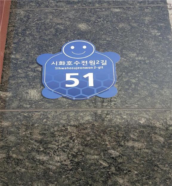 ▲ 시흥 건물번호판2