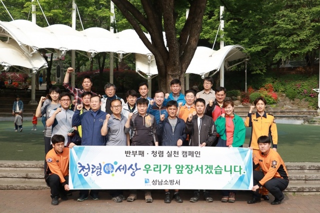 ▲ 성남소방서, 화재예방청렴문화 확산 캠페인 실시1