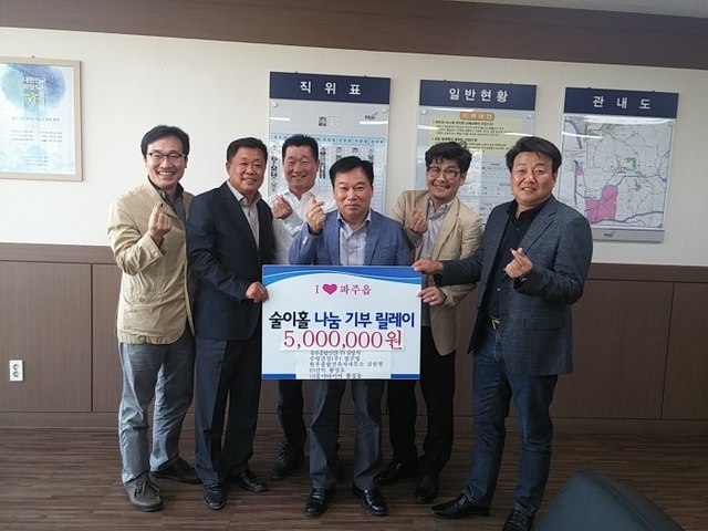 ▲ 파주읍 술이홀나눔릴레이