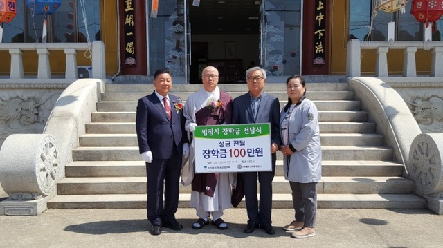 ▲ 평택시 법장사 비전e 드림사업 장학금 전달