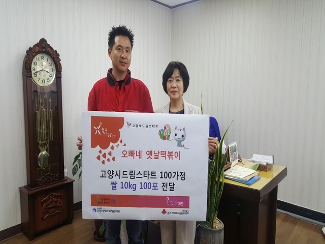▲ 5_고양시 관내 독지가, 드림스타트에 쌀 1,000kg 후원 (2)
