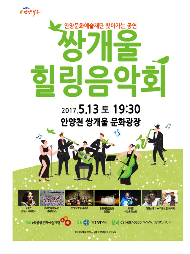 ▲ 쌍개울힐링음악회전단지앞면(최종)4-28