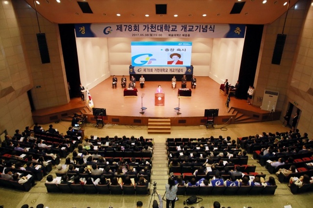 ▲ 가천대학교, 제78회 개교기념식 개최