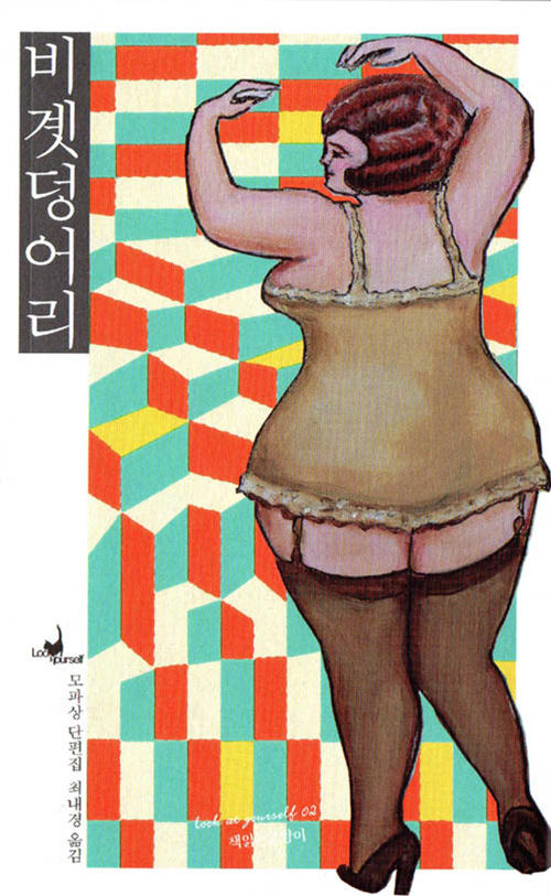 ▲ 비곗덩어리