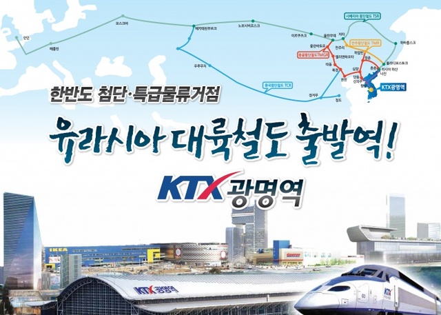 ▲ 광명시가 러시아 이르쿠츠크와 몽골 울란바토르를 경유하는 철도 노선을 직접 경험할 '유라시아 대륙철도 시민원정대'를 오는 12일까지 모집한다. 광명시 제공