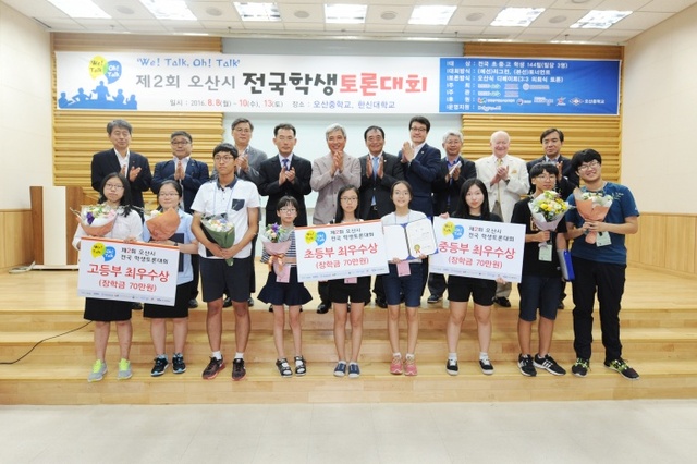 ▲ 오산시전국학생토론대회