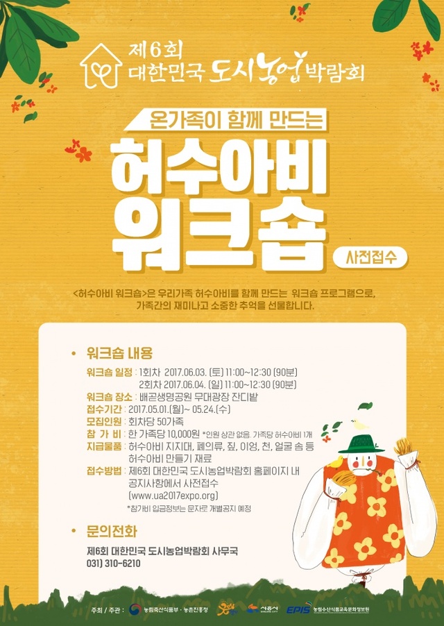 ▲ 시흥,허수아비워크숍1