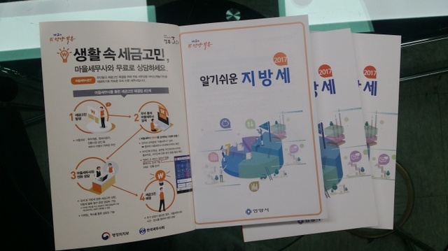 ▲ 알기쉬운 지방세