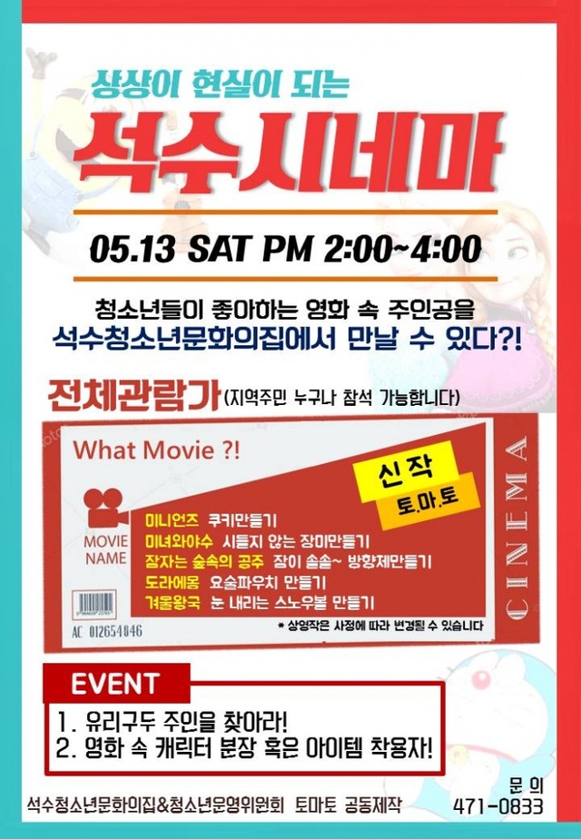 ▲ 석수축제포스터