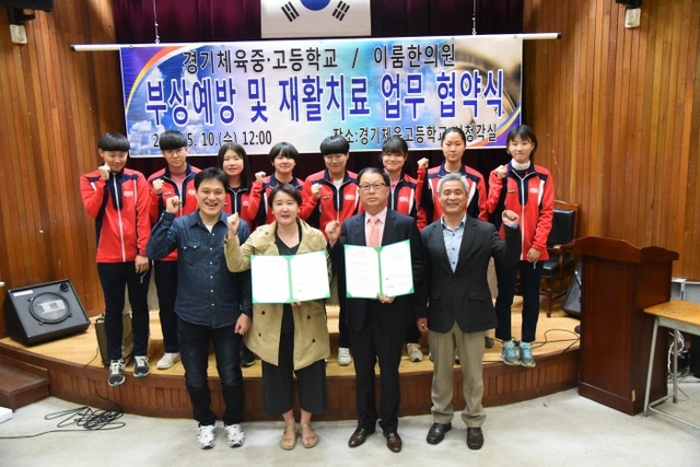 ▲ 경기체중ㆍ고, 이룸한의원과 의료정보 및 진료 위한 MOU