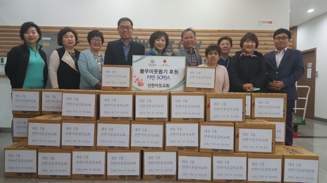 ▲ 의왕시 내손2동 선한이웃교회_라면기부
