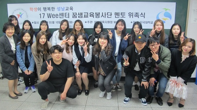 ▲ 성남교육지원청Wee센터_꿈샘교육봉사단