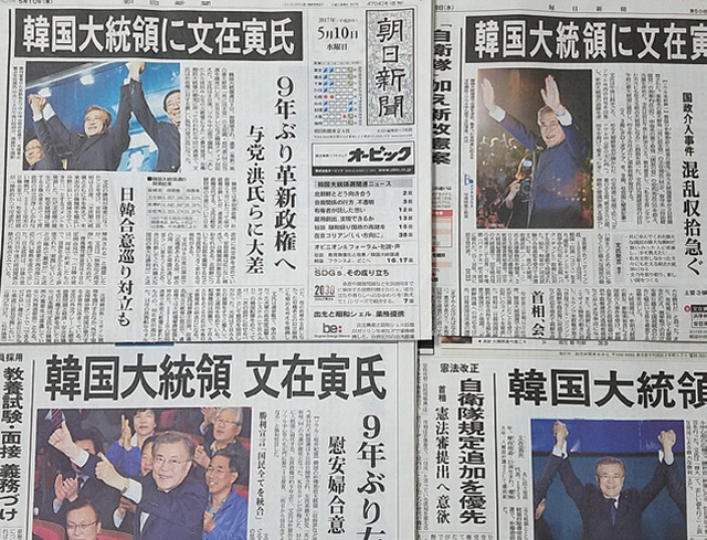 ▲ 일본 신문들이 10일자 1면에 전날 열린 한국의 대통령 선거에서 문재인 더불어민주당 후보의 당선 소식을 일제히 전했다. 연합뉴스