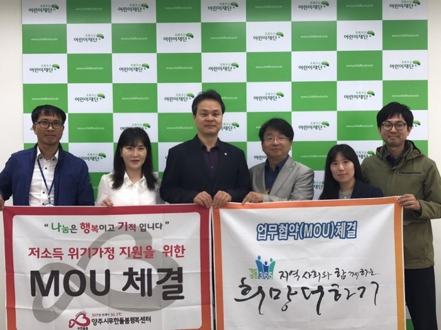 ▲ 양주시 무한돌봄희망센터 행복센터 초록우산어린이재단과 MOU 체결