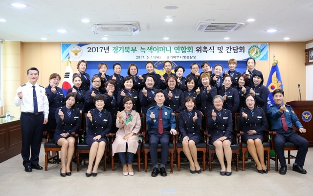 ▲ 경기북부지방경찰청은 11일 녹색어머니회 경기북부연합회 회원들을 초청해 협력치안 강화를 위한 간담회를 개최했다.