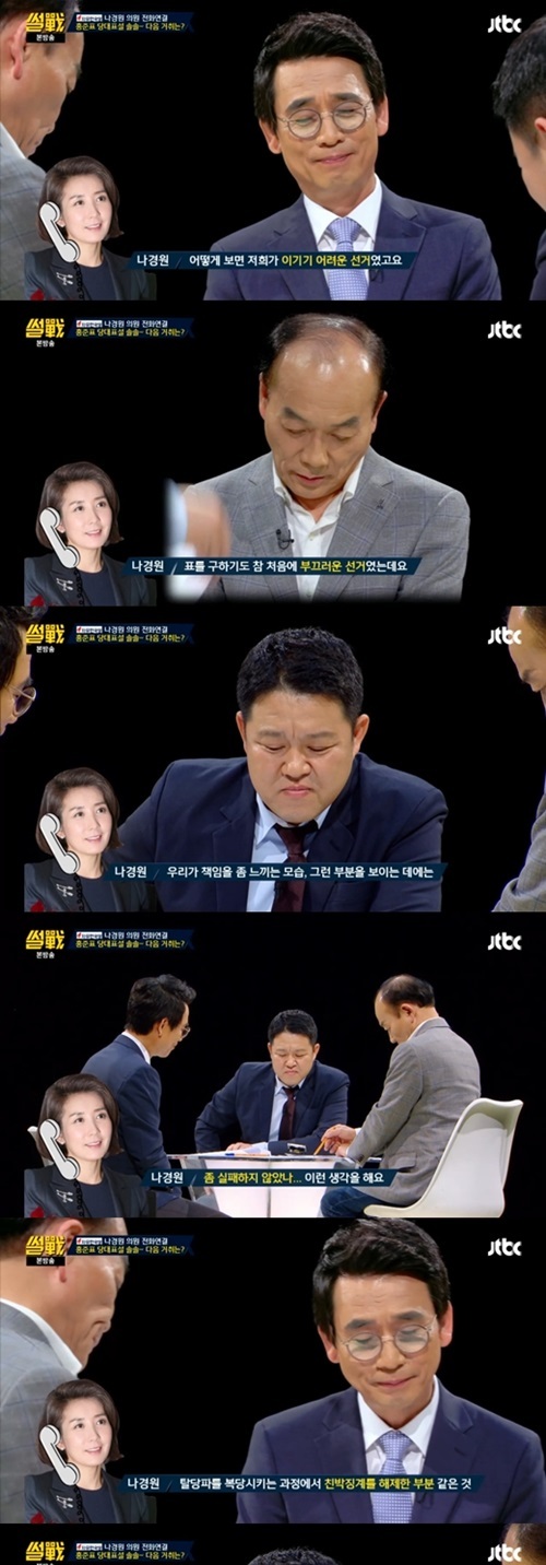 ▲ 썰전 나경원, JTBC 썰전 방송화면 갈무리