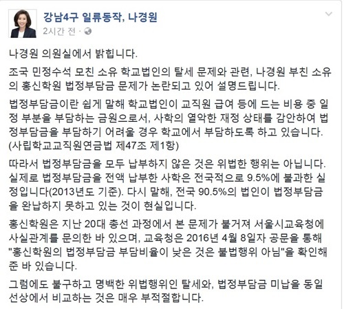 ▲ 조국 웅동학원 나경원 홍신학원, 나경원 의원 SNS 갈무리