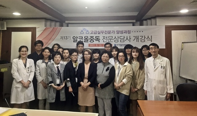 ▲ 다사랑중앙병원,_2017_‘제13기_알코올중독전문상담사_과정’_개강식