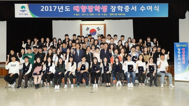 ▲ 평택시 애향장학회 장학증서 수여식