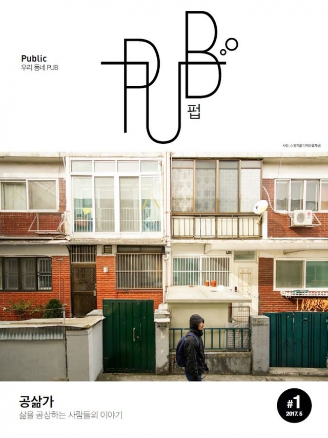 ▲ (0514)우리동네 펍(pub) 표지